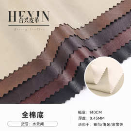 0.45mm 厚PU面料全棉底服装革 皮带箱包皮衣皮裙面料pu皮革皮料