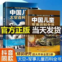 Китайский космический популярная научная энциклопедия для учащихся начальной школы, забавные комиксы
