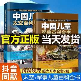 包邮中国儿童太空军事百科全书科普小学生书籍动物全8册漫画趣味