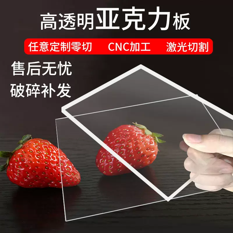黑色有机玻璃透明板材切割制作PMMA激光雕刻零切高透明亚克力板