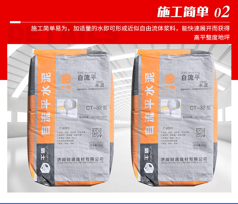 自流平水泥_07