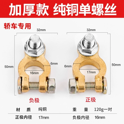 battery battery terminal clamp – Car on the line of fire - thickened-model-pair-of-pure-copper-single-screws