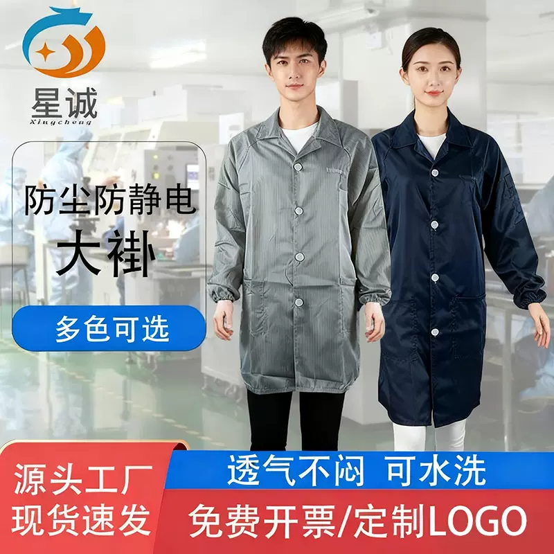 防静电灰色大褂长款耐脏防尘藏青色静电服电子厂洁净车间工作服