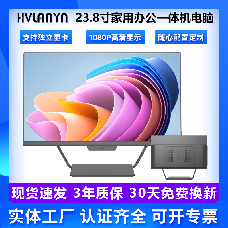 Computer all-in-one fashion 21 inch 24 inch screen computer all-in-one I5I7 office home design digital computer