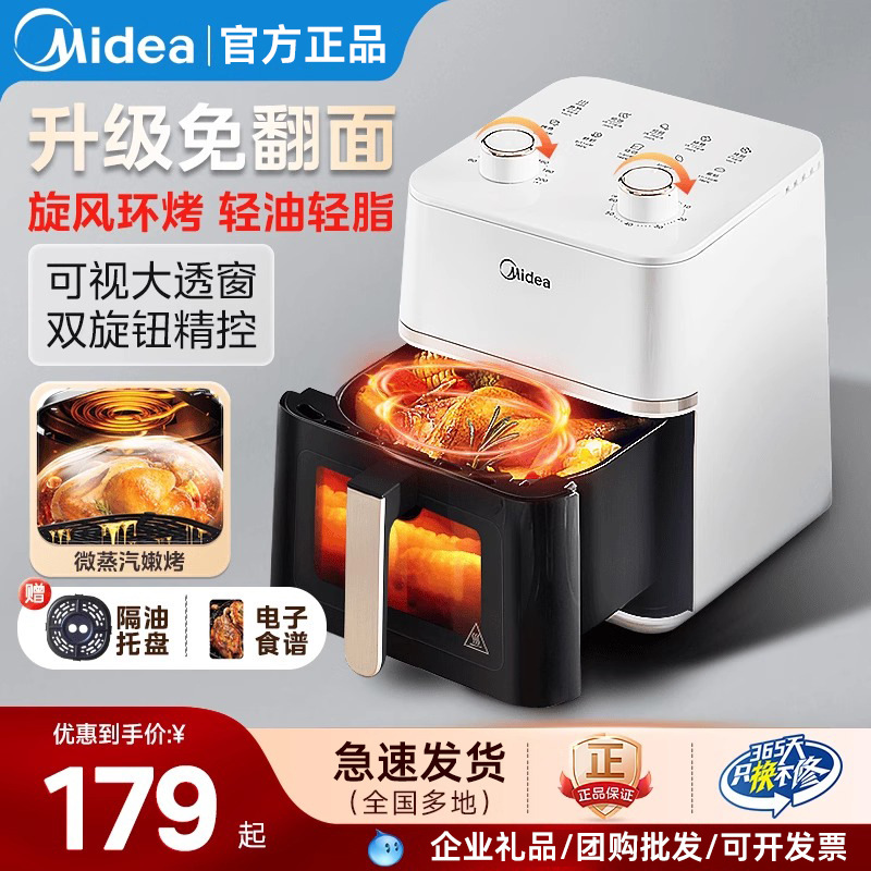 Midea Air Fryer 4.5L Household New Visual Electric Fryer Flip-Free Cooking Electromechanical Oven Kze45T87