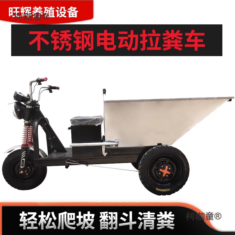 养殖场拉粪车牛场猪场鸡场清粪车自卸翻斗车电动拉牛羊鸡粪麦太保