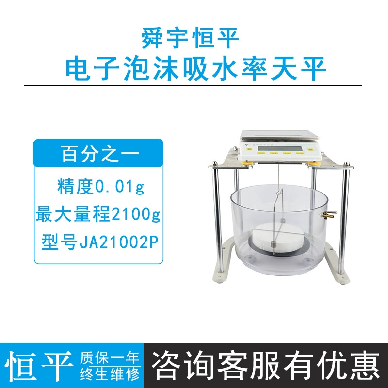Шанхай Hengping JA21002P электронный пенопоглощение весы 0,01 г жесткий пенопоглощение воды измеритель