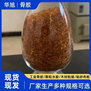 骨胶颗粒木工粘剂丝绸面料纺织印染用现货粘度稳定工业牛骨胶