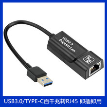 USB百兆千兆网卡转换器Type-c转RJ45网口笔记本平板电脑传输网卡