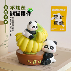 创意可爱不蕉绿熊猫治愈系摆件工位情绪稳定神器办公室桌面装饰品