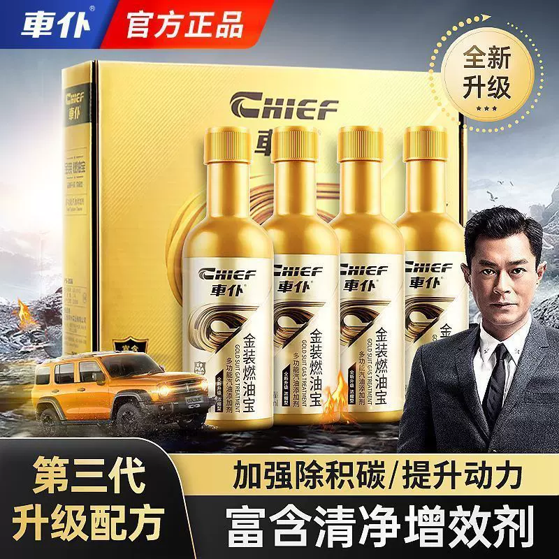 车仆金装燃油宝 汽油车燃油添加剂 除积碳清洗剂车用清洁环保