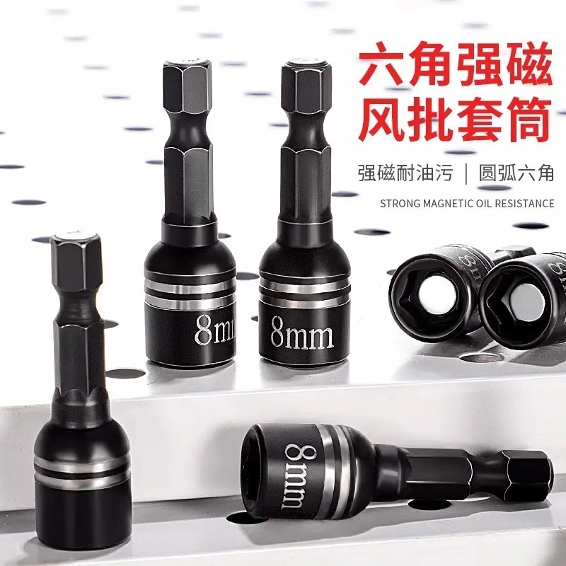 【新人0.24到手5个】8mm内六角电动扳手强磁套筒风炮套头加长柄转|undefined