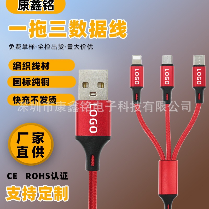 ナイロン編組一モップ三2.5aデータ線三合一携帯電話充電線卸売り|undefined