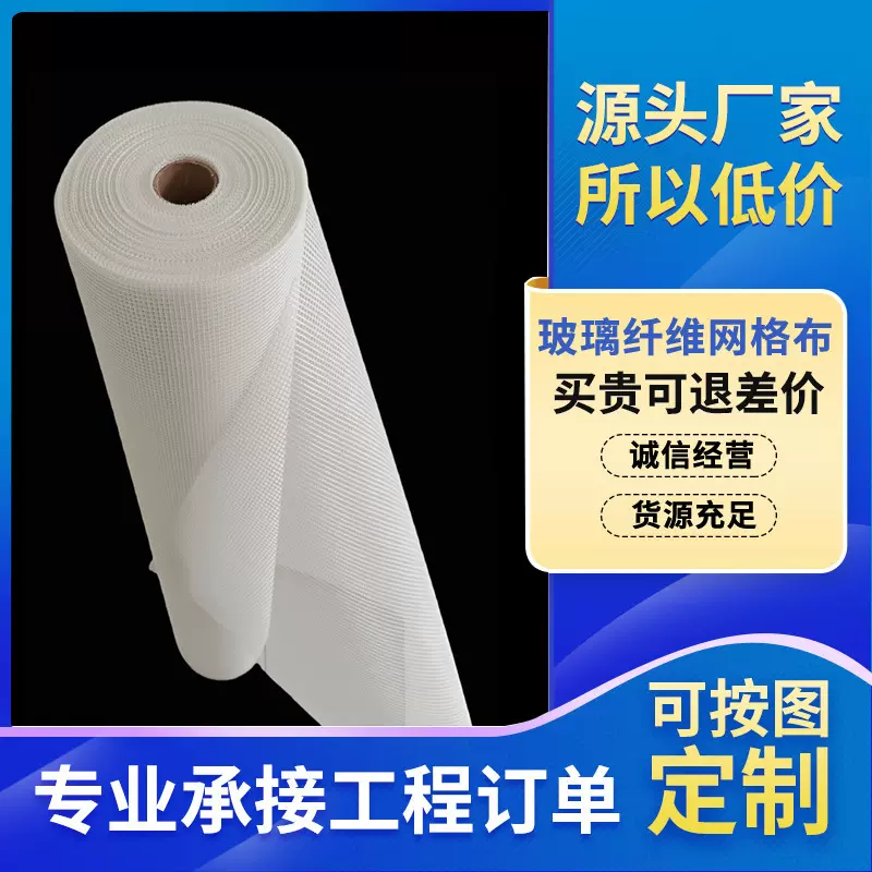 耐碱玻璃纤维网格布批发家装内外墙刮腻子建筑工地抗裂保温玻纤网