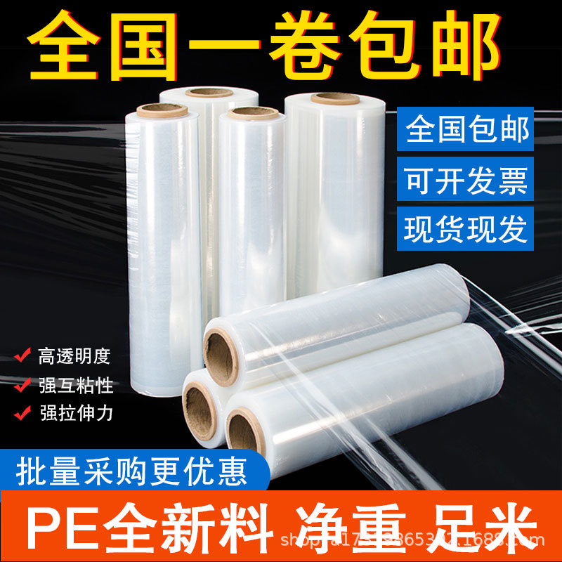 Factory direct selling PE stretch film 45cm plastic film large…