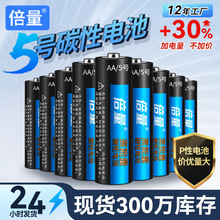 倍量5号7号碳性干电池1.5V一次性P型玩具遥控器鼠标血压计KTV话筒