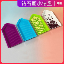 钻石画点钻盘翻钻盘钻盘贴钻diy方钻圆钻盘子收纳方盘闭口小钻盘