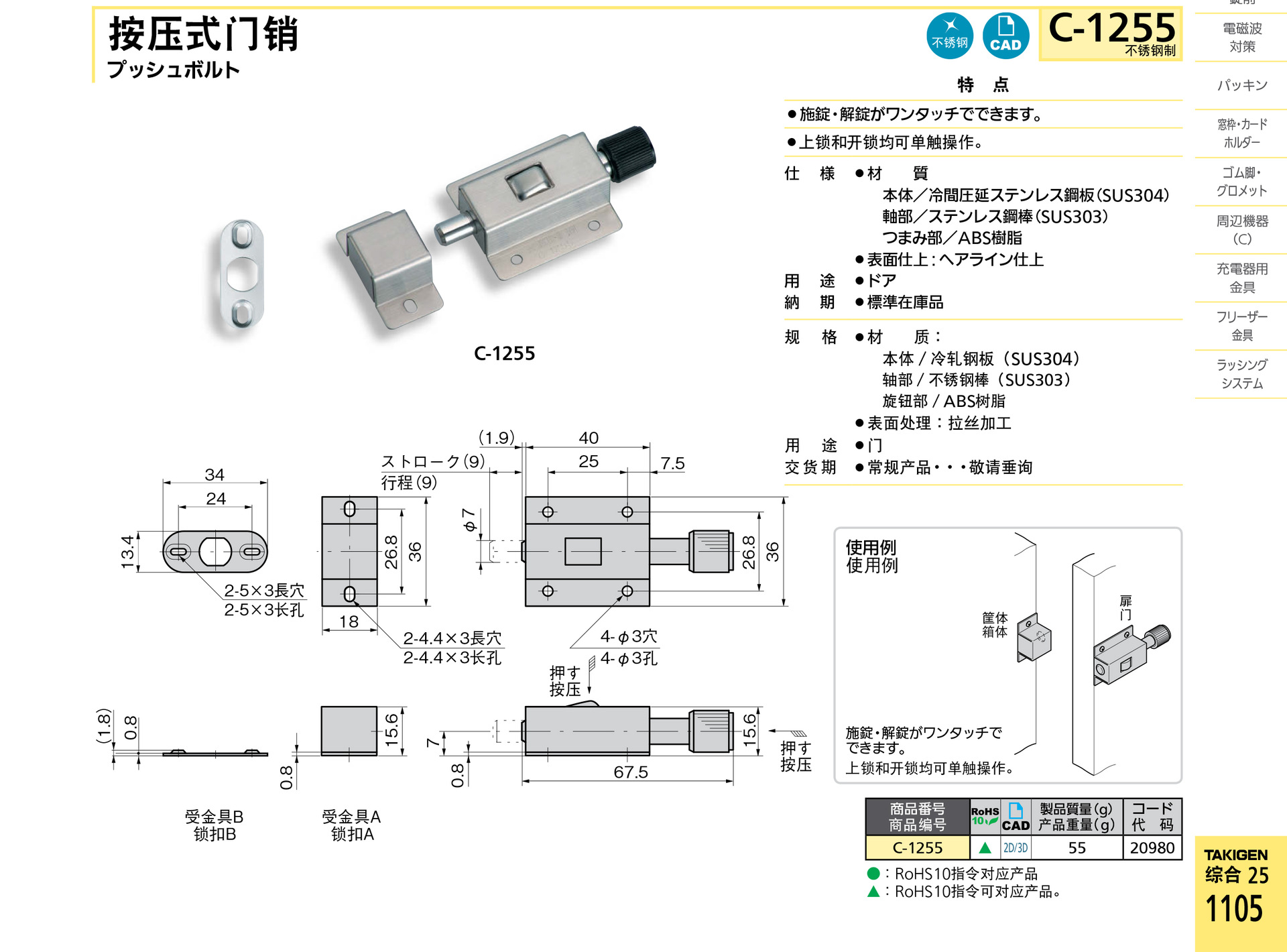 TAKIGEN 秀昭泷源 按压式门销 C-1255-阿里巴巴