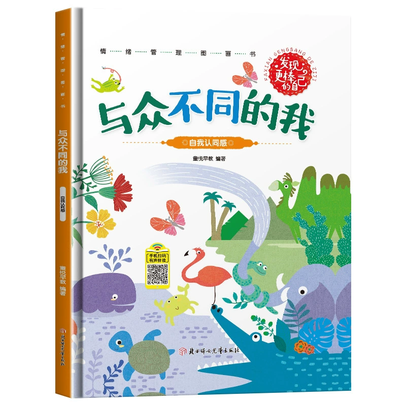 Эмоциональная книга с иллюстрациями для детского сада, 3–6 лет, твердый переплет