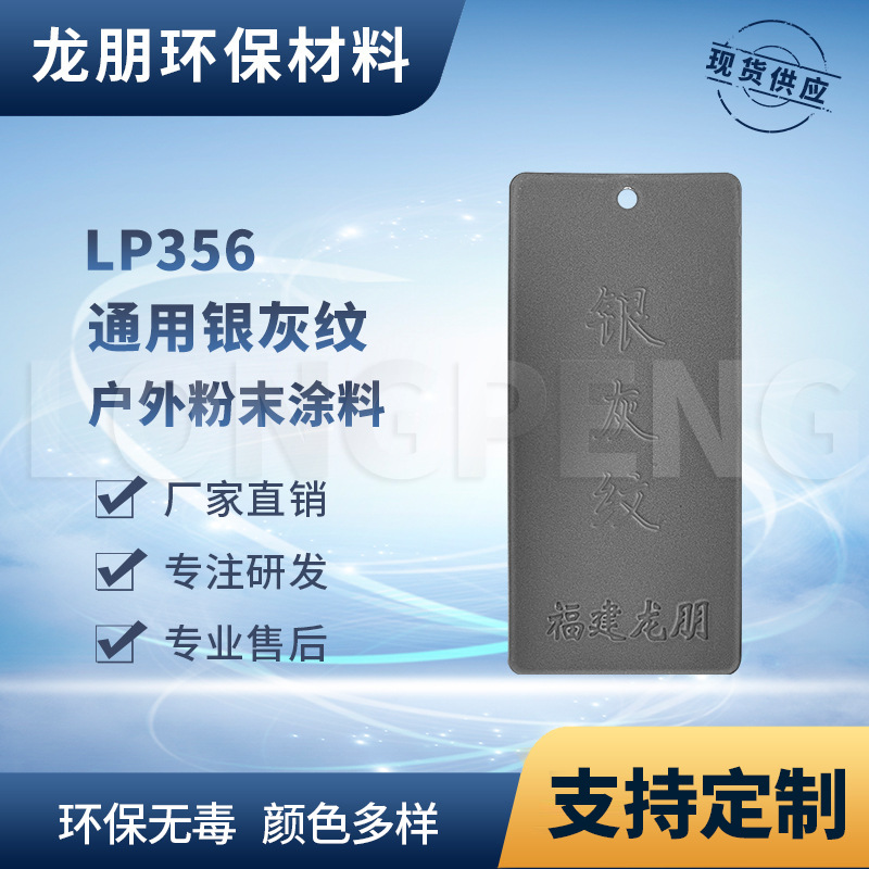 龙朋塑粉 热固性静电粉末涂料 银灰色 环保粉末多色可选