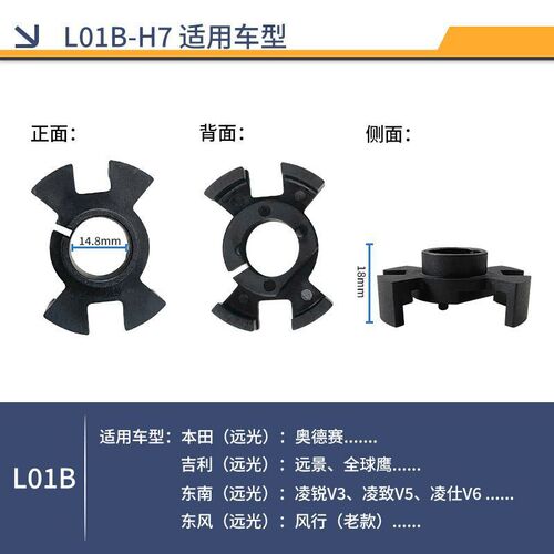 厂家直销汽车LED大灯专用卡座H1 H7吉利新速腾朗逸灯盘底座一体式