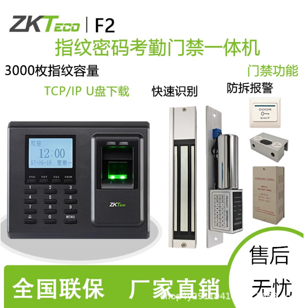 跨境中控智慧F2指纹门禁机ZKTeco员工上班打卡机考勤门禁一体机