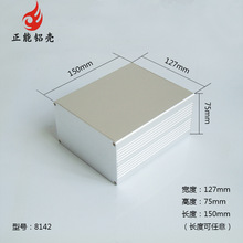 127*75屏蔽导热铝合金外壳电源铝型材壳体机箱接线板金属铝盒8142