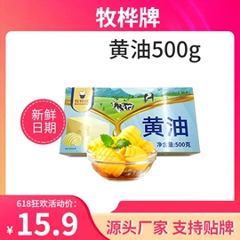 黄油;烘焙原料;动物油