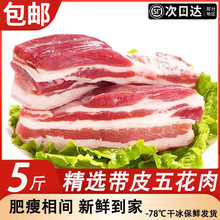 带皮五花肉新鲜速冻五花肉红烧肉农家土猪商用批发