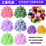 跨境纯色气球套餐50pcs生日布置套装批发节日气球链派对婚礼布置