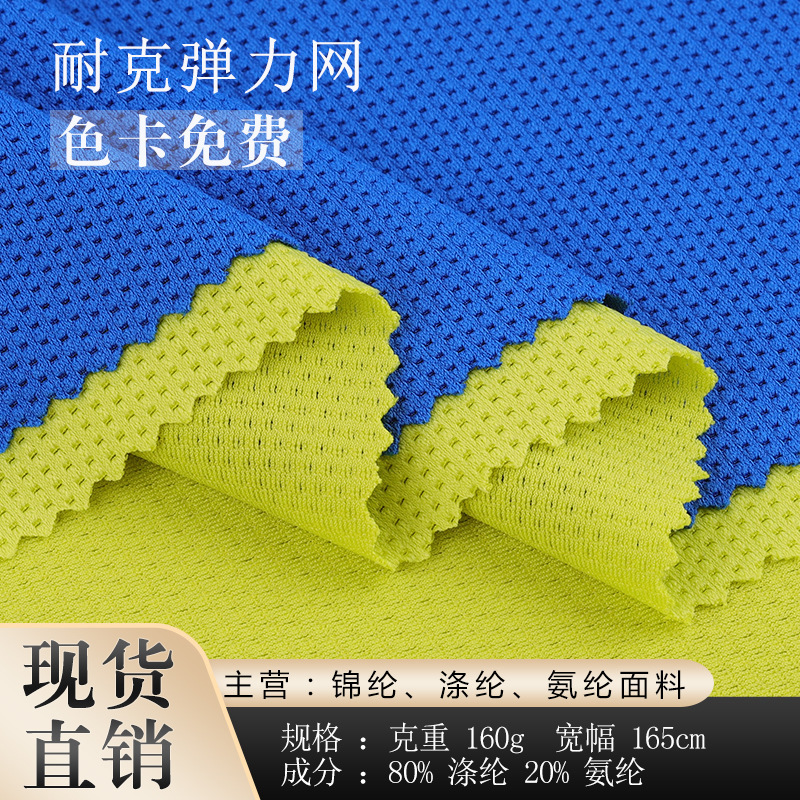 Nike Elastic Mesh Polyester Knitted Elastic Mesh Breathable Bird Eye Hole Fabric Quick-Drying Sports Casual Wear T-Shirt Fabric