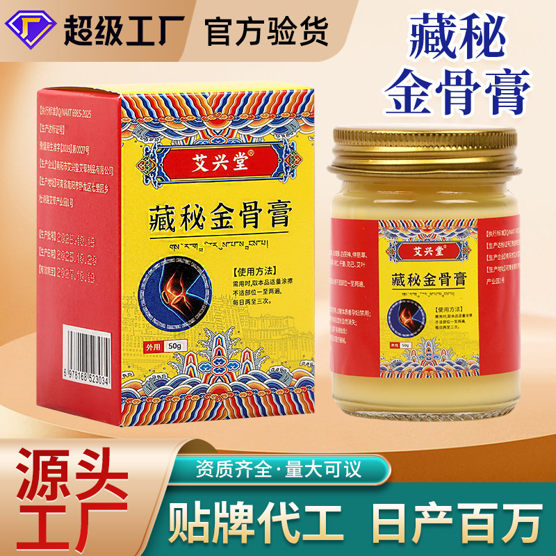 藏秘金骨膏透骨膏关节活络艾灸膏肩颈椎腰腿涂抹膏筋骨膏定制批发