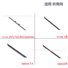 适用vivo z5 z6 y7s y9s iqooneo iqooz1x iqooz6听筒网防尘罩