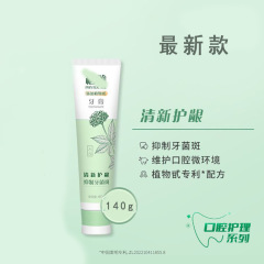 无限/极牙膏新款3代植雅牙膏清新祛口臭亮白去渍薄荷140g牙膏正品
