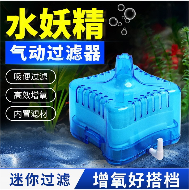 疯狂水草鱼缸过滤器迷你水妖精净水循环过滤系统小型气动过滤