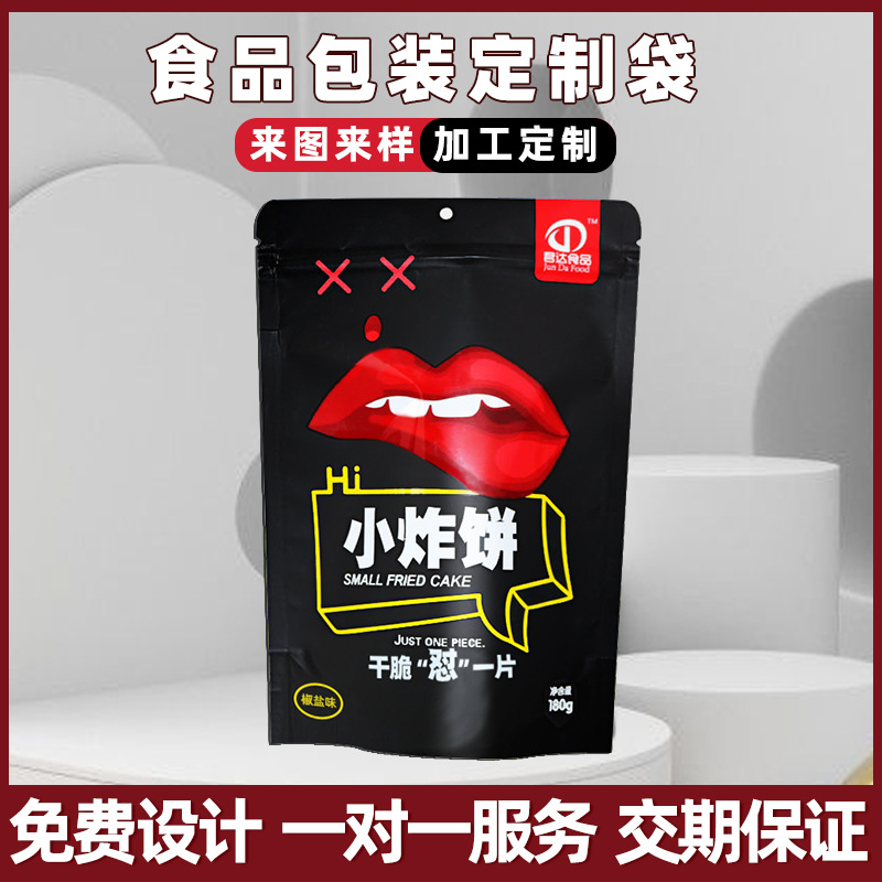 厂家直铝塑食品复合包装袋 密封食品包装袋 制作印刷可加印logo