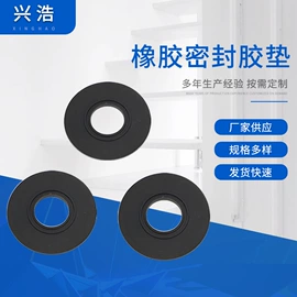 橡胶密封圈;日用橡胶;橡胶密封垫