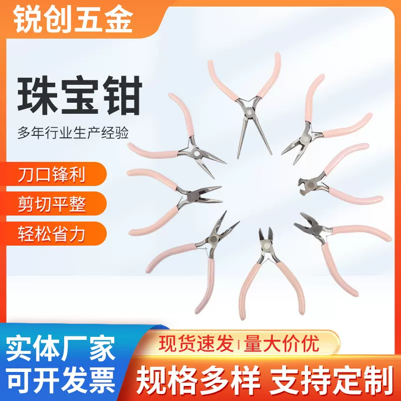 珠宝钳手工diy钳子粉色尖嘴钳珠宝钳圆嘴钳迷你首饰绕线串珠钳子