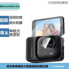 适用影石insta360GoUltra运动相机全屏覆盖屏幕钢化膜透明镜头膜