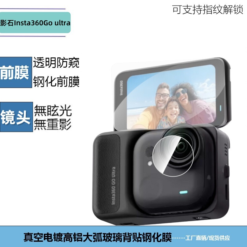 Suitable for Shadowstone Insta360Goultra Sports Camera Full Screen Coverage Screen Tempered Film Transparent Lens Film