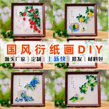 衍纸画diy材料包手工制作装饰画中国风新中式摆件沙龙团建端午节