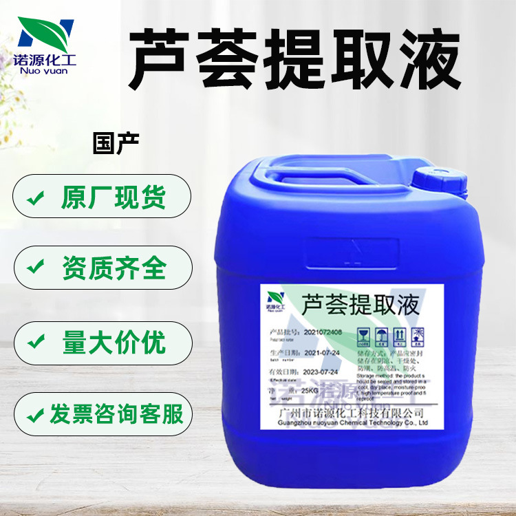 源头批发国 芦荟提取液 紧致皮肤 柔亮秀发植物护肤品化妆原料1kg