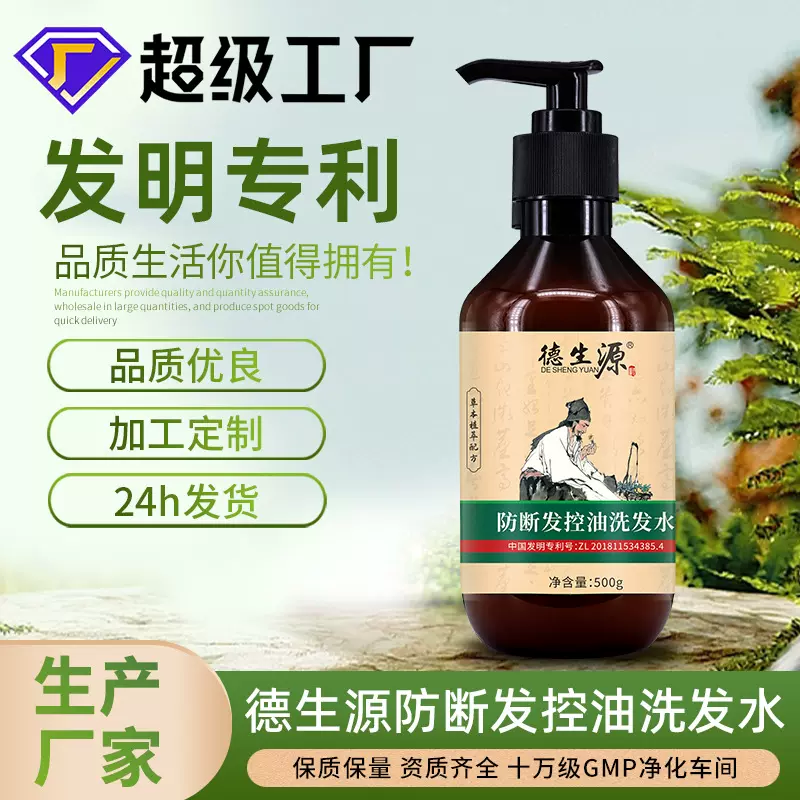 德生源防断发洗发水 侧柏叶控油去屑清爽不紧绷洗头膏
