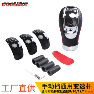 Supply cross-border explosion car gear head modified leather universal gear shift lever manual gear shift lever
