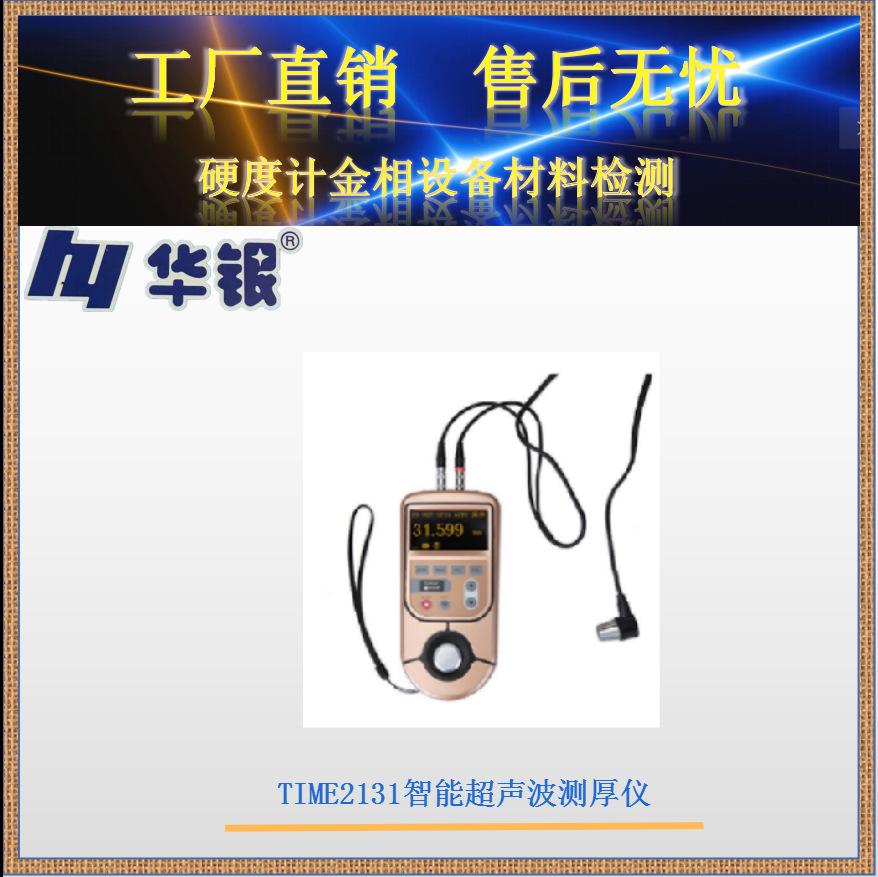 TIME2131智能超声波测厚仪/可连WIFI/智能/自动/可远程操作