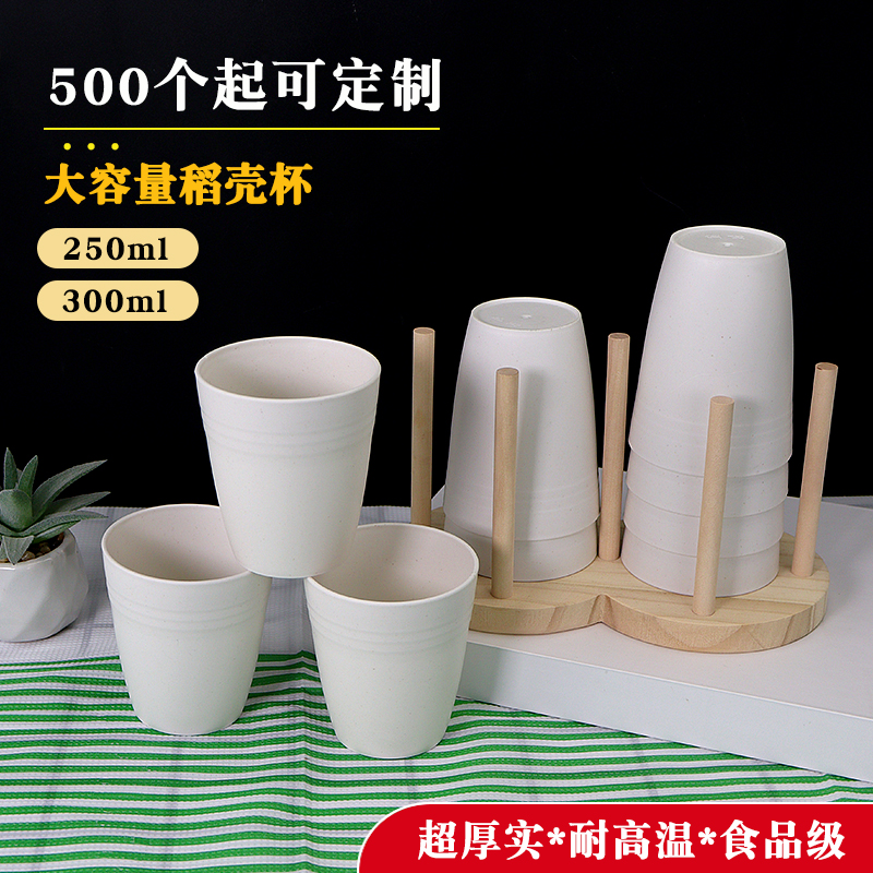 300ml large rice husk cup, disposable plastic cup, thickened hard commercial beverage cup, food-grade for home use