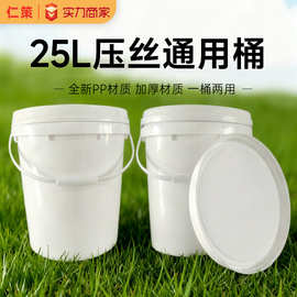 25L食品级pp塑料桶压盖螺旋盖两用加厚涂料油漆桶化工密封包装桶