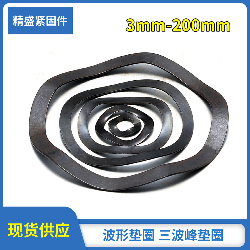 Factory Wholesale Spring Gasket Wave Washer Triple Wave Washer Wave Washer JB7590 M3-200