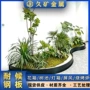 耐候园林绿化景观钢板