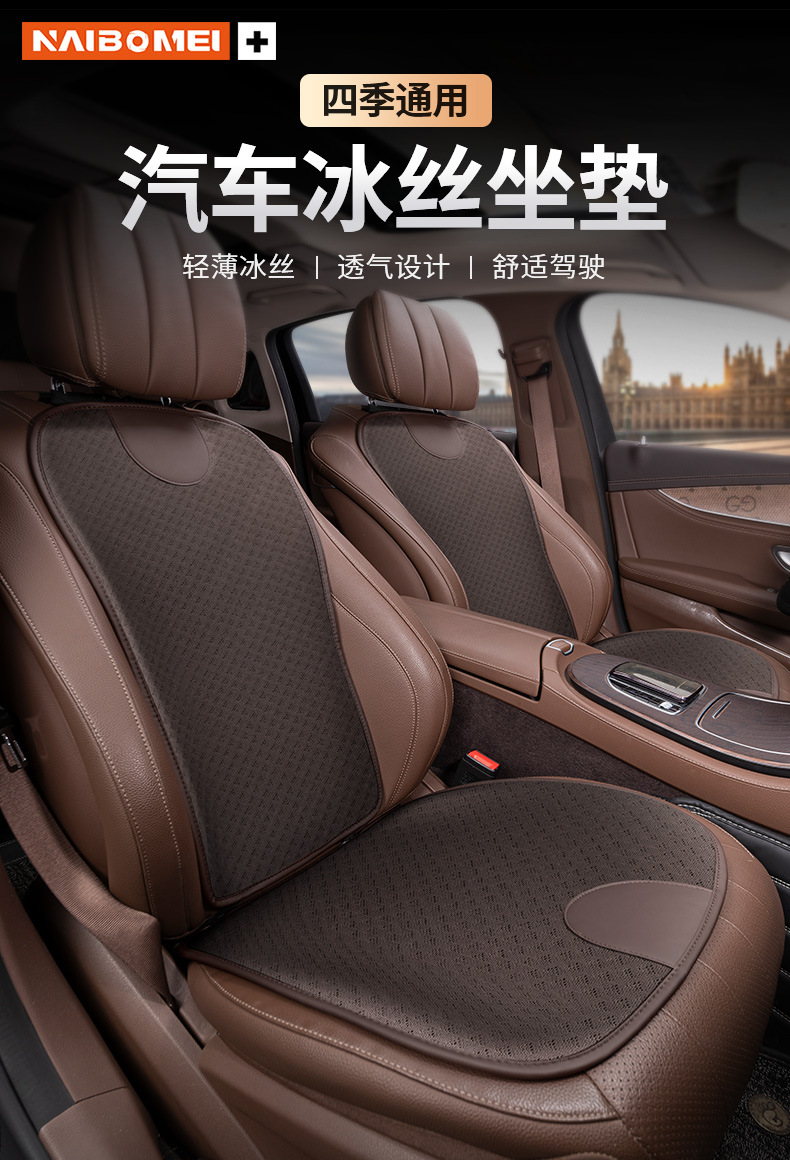 Suitable for Mercedes-Benz E-Class C- Class A- Class S-Class GLA/GLB/GLC car seat cover breathable ice silk waist seat cushion